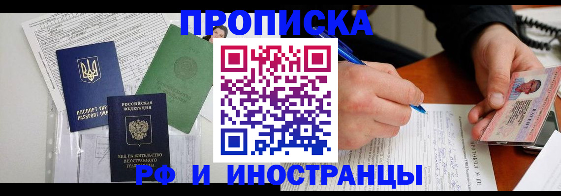 прописка для школы в Хабаровске