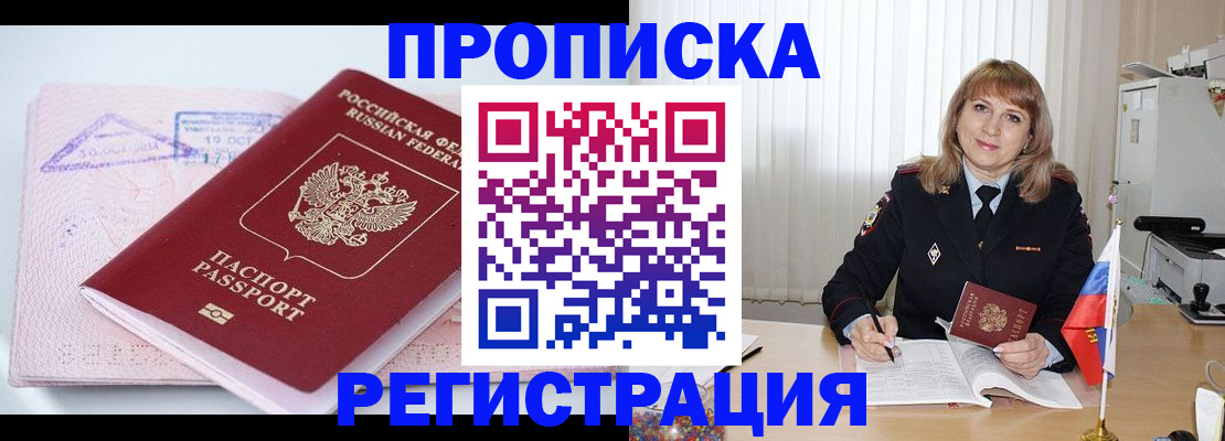временная регистрация для школы в Хабаровске
