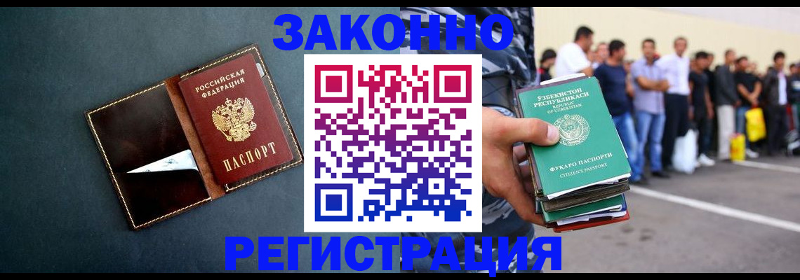 прописка законно в Хабаровске
