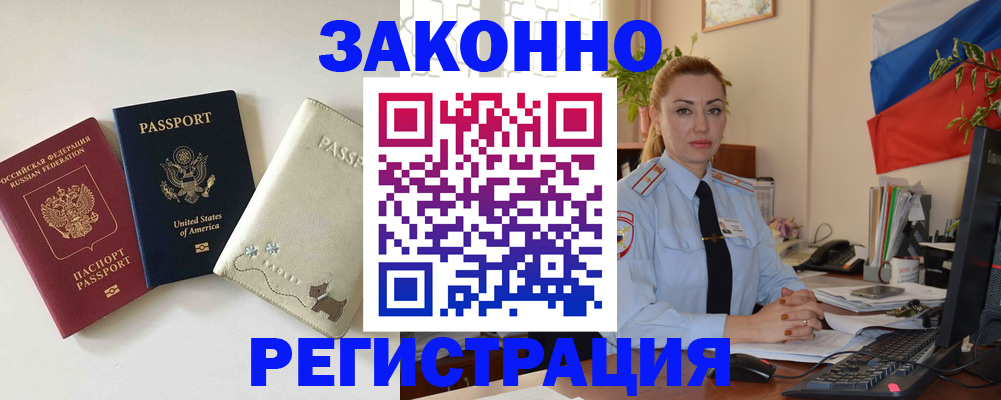 прописка ребенка в Хабаровске