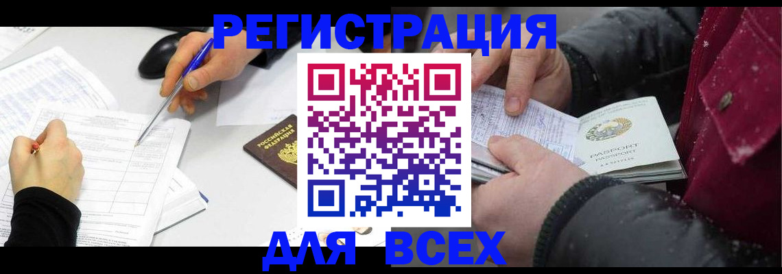 временная регистрация поиск в Хабаровске